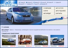 Авто-гарант